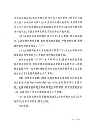 關(guān)于轉(zhuǎn)發(fā)國(guó)家發(fā)展改革委辦公廳組織實(shí)施2012年物聯(lián)網(wǎng)技術(shù)研發(fā)及產(chǎn)業(yè)化專(zhuān)項(xiàng)的通知